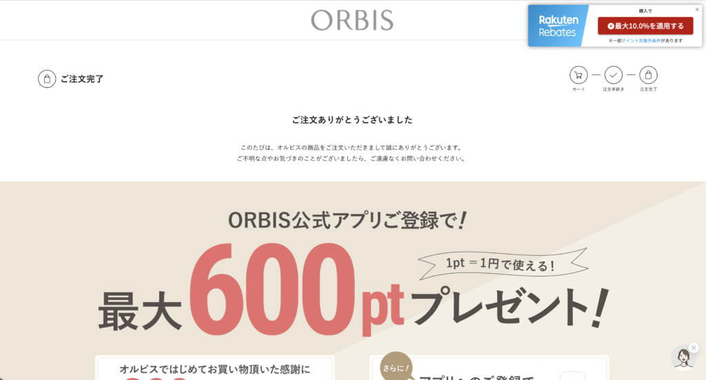 注文から到着まで&購入特典ポイントを検証してみた