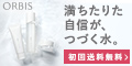 オルビスユーバナー