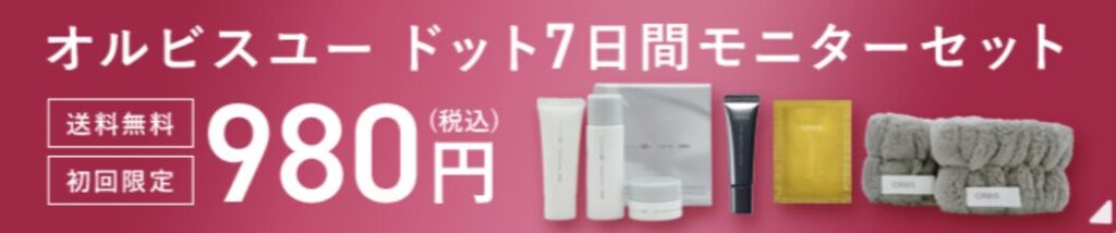 公式オンライン限定な理由と中身