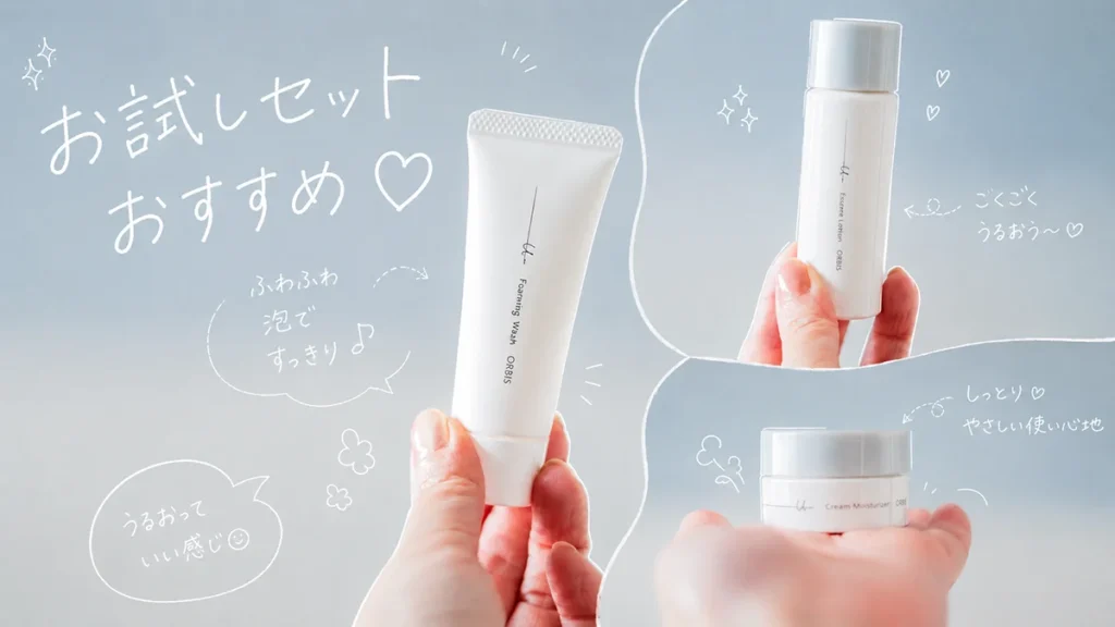 いきなり現品はこわい…まずお試しで肌に合うか確かめるのが敏感肌さんの最適解