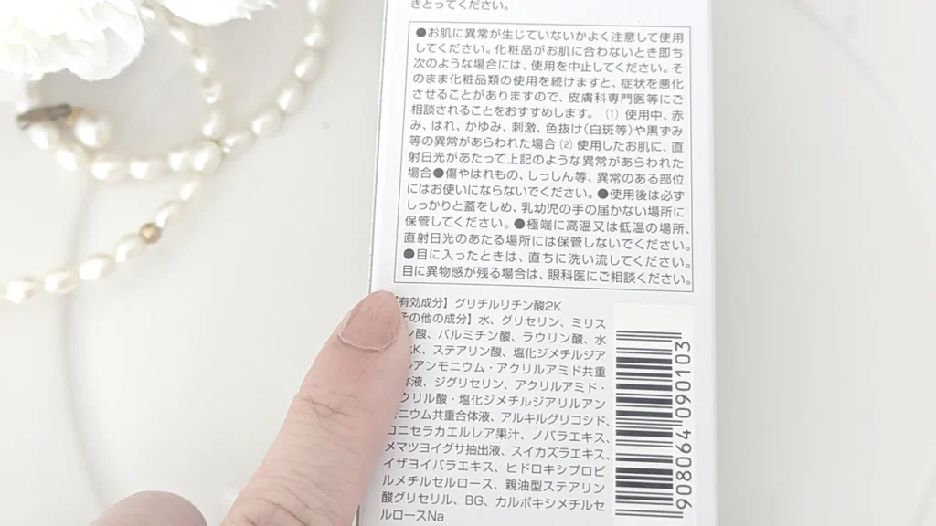 見ておくべき成分② 避けたい成分が入っていないかチェック