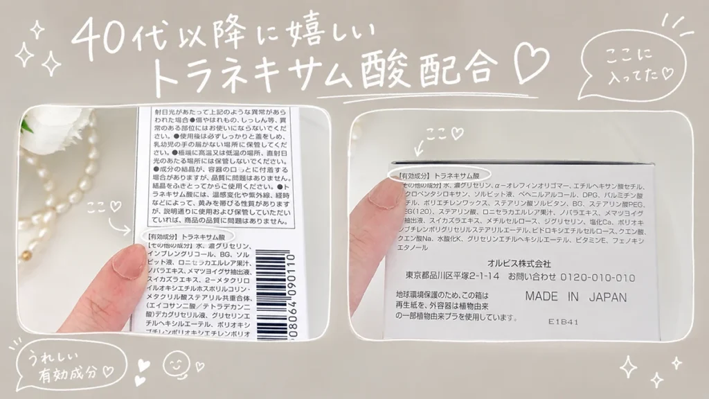 化粧水とクリームには、美白※有効成分のトラネキサム酸配合