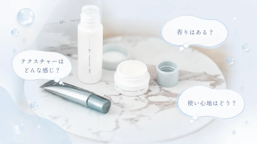 成分表でわかるのはここまで!残りはトライアルセットで自分の肌との相性チェック