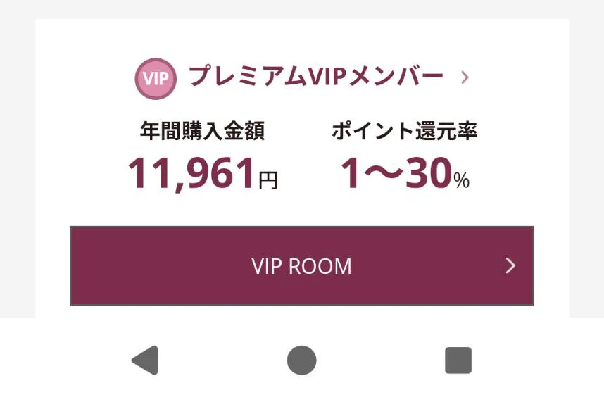 2026年4月時点での年間購入額とオルビスメンバーランク