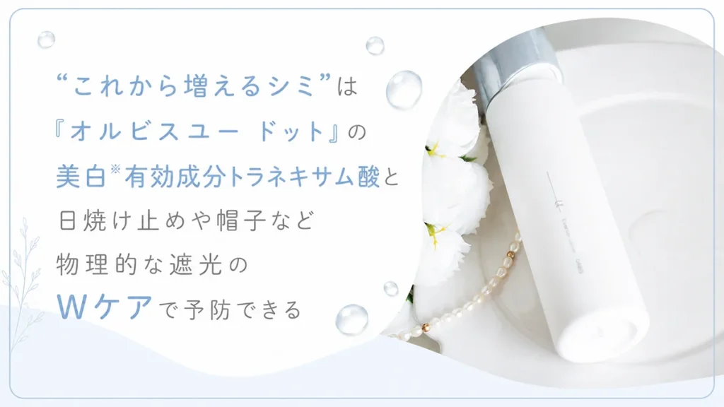 シミが消えないのに使う意味はある?