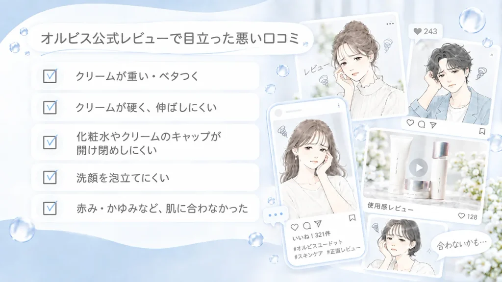 悪い口コミも効果なしの声も実際にあり