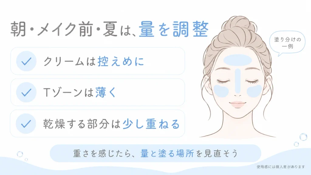 朝・メイク前・夏は量と塗る場所を見直す