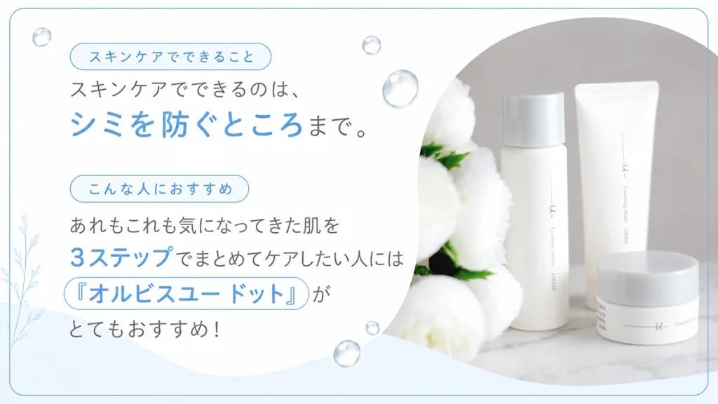 オルビスユードットが合う人・合わない人と失敗の少ない試し方